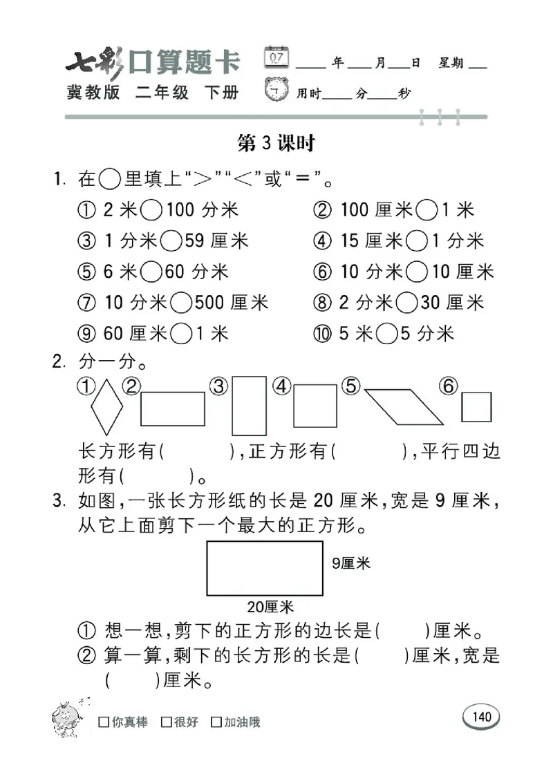 《七彩口算题卡》数学2年级下册（JJ）_二年级上下册资料_小学二年级学习资料-25年更新版_2-04、小学二年级数学下册_2-4-2、练习题、作业、试题、试卷_冀教版_电子册类