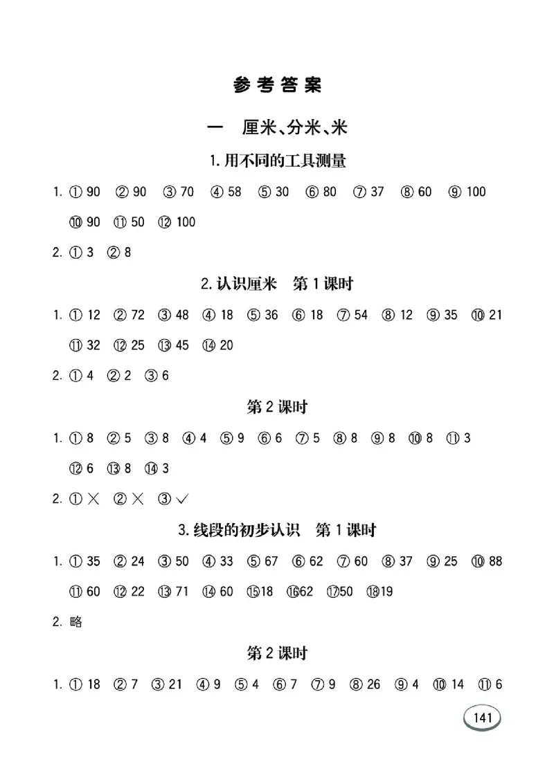 《七彩口算题卡》数学2年级下册（JJ）_二年级上下册资料_小学二年级学习资料-25年更新版_2-04、小学二年级数学下册_2-4-2、练习题、作业、试题、试卷_冀教版_电子册类