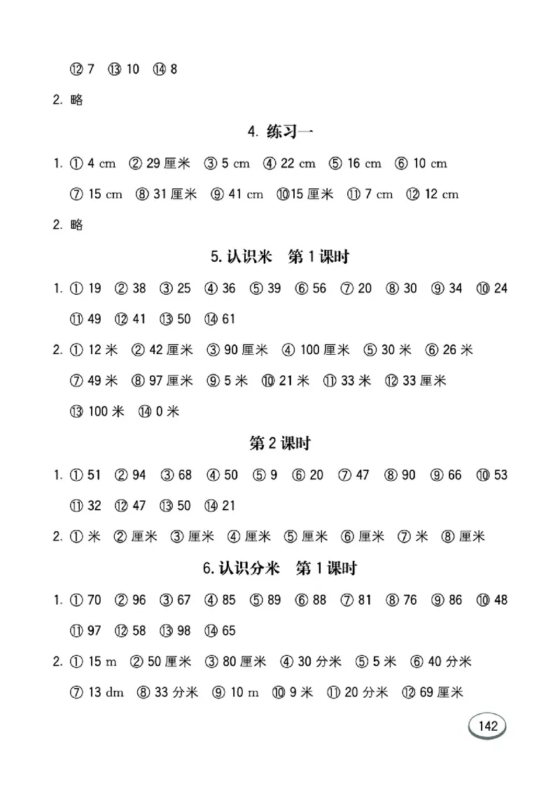 《七彩口算题卡》数学2年级下册（JJ）_二年级上下册资料_小学二年级学习资料-25年更新版_2-04、小学二年级数学下册_2-4-2、练习题、作业、试题、试卷_冀教版_电子册类