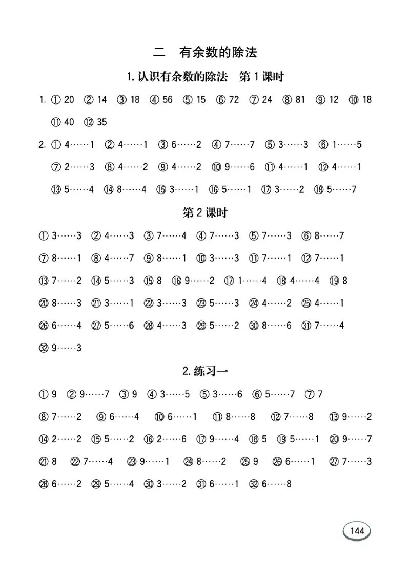 《七彩口算题卡》数学2年级下册（JJ）_二年级上下册资料_小学二年级学习资料-25年更新版_2-04、小学二年级数学下册_2-4-2、练习题、作业、试题、试卷_冀教版_电子册类