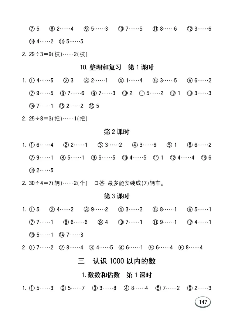 《七彩口算题卡》数学2年级下册（JJ）_二年级上下册资料_小学二年级学习资料-25年更新版_2-04、小学二年级数学下册_2-4-2、练习题、作业、试题、试卷_冀教版_电子册类