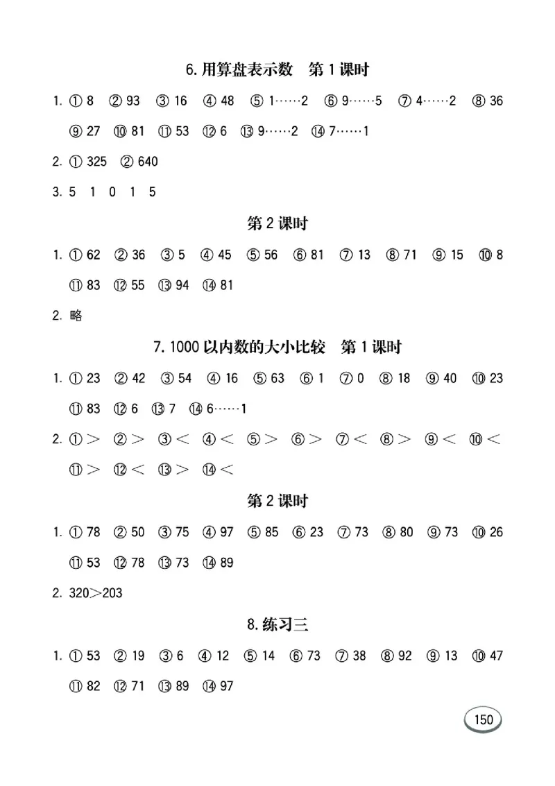 《七彩口算题卡》数学2年级下册（JJ）_二年级上下册资料_小学二年级学习资料-25年更新版_2-04、小学二年级数学下册_2-4-2、练习题、作业、试题、试卷_冀教版_电子册类