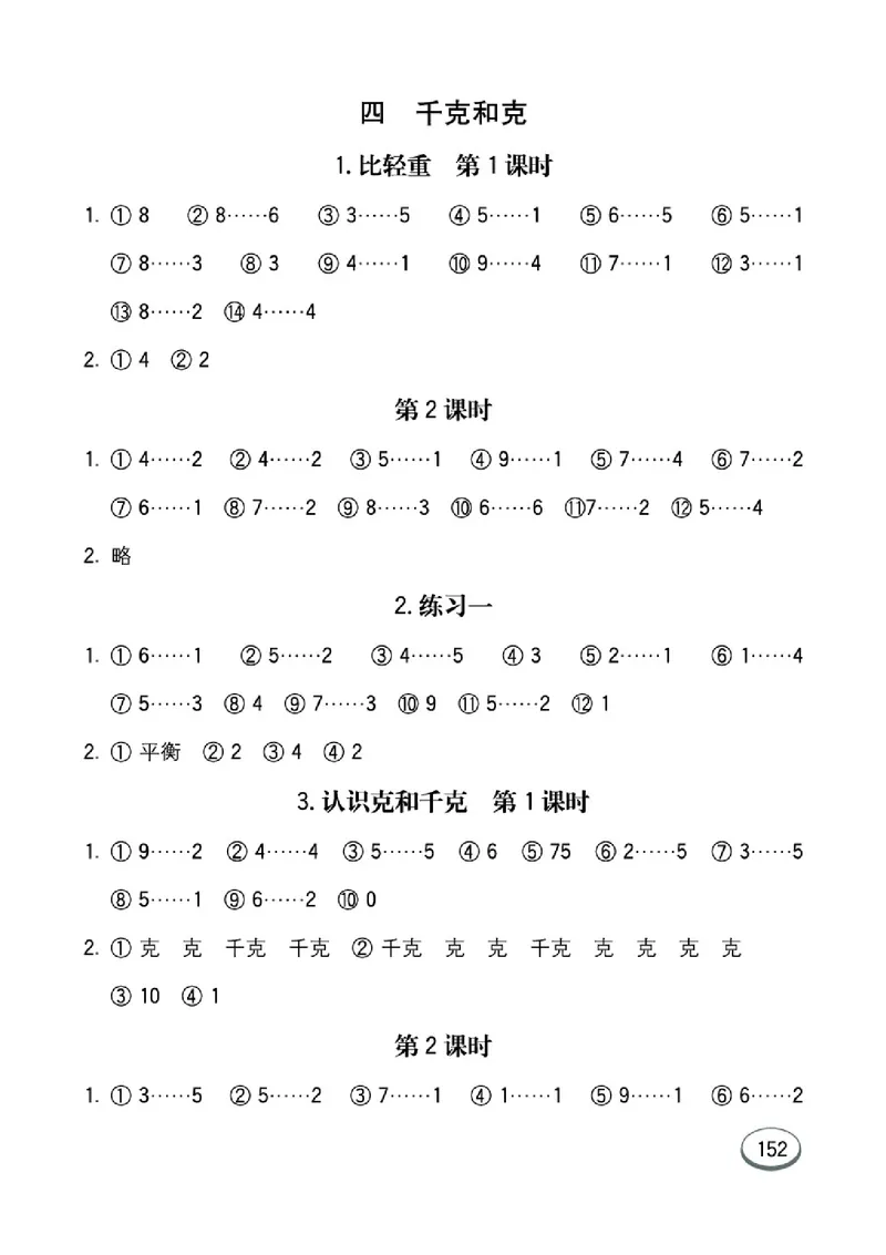 《七彩口算题卡》数学2年级下册（JJ）_二年级上下册资料_小学二年级学习资料-25年更新版_2-04、小学二年级数学下册_2-4-2、练习题、作业、试题、试卷_冀教版_电子册类