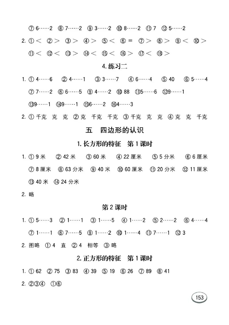 《七彩口算题卡》数学2年级下册（JJ）_二年级上下册资料_小学二年级学习资料-25年更新版_2-04、小学二年级数学下册_2-4-2、练习题、作业、试题、试卷_冀教版_电子册类