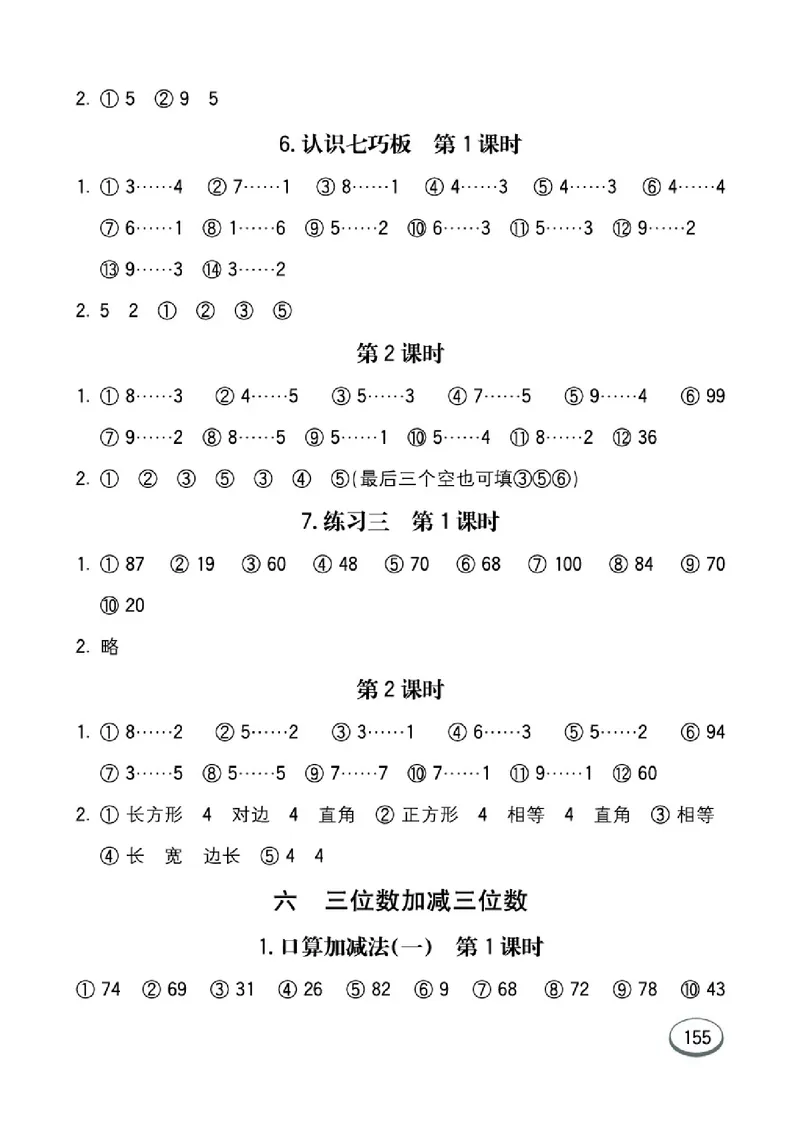 《七彩口算题卡》数学2年级下册（JJ）_二年级上下册资料_小学二年级学习资料-25年更新版_2-04、小学二年级数学下册_2-4-2、练习题、作业、试题、试卷_冀教版_电子册类