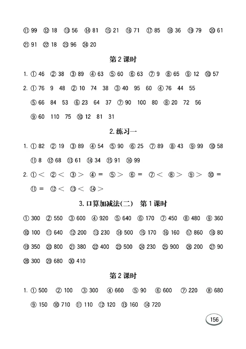 《七彩口算题卡》数学2年级下册（JJ）_二年级上下册资料_小学二年级学习资料-25年更新版_2-04、小学二年级数学下册_2-4-2、练习题、作业、试题、试卷_冀教版_电子册类