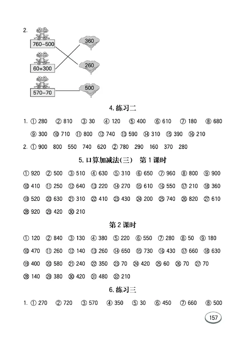 《七彩口算题卡》数学2年级下册（JJ）_二年级上下册资料_小学二年级学习资料-25年更新版_2-04、小学二年级数学下册_2-4-2、练习题、作业、试题、试卷_冀教版_电子册类