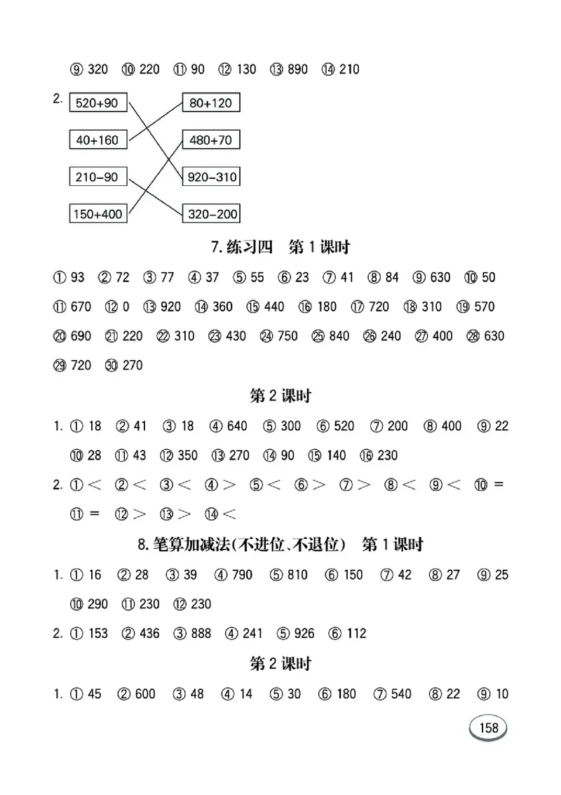 《七彩口算题卡》数学2年级下册（JJ）_二年级上下册资料_小学二年级学习资料-25年更新版_2-04、小学二年级数学下册_2-4-2、练习题、作业、试题、试卷_冀教版_电子册类