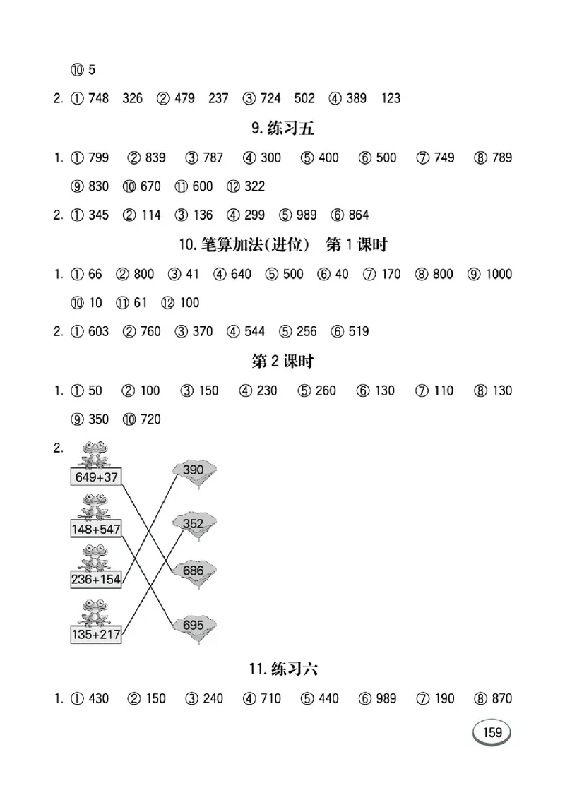 《七彩口算题卡》数学2年级下册（JJ）_二年级上下册资料_小学二年级学习资料-25年更新版_2-04、小学二年级数学下册_2-4-2、练习题、作业、试题、试卷_冀教版_电子册类