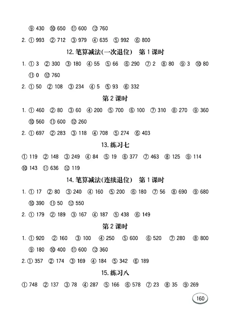 《七彩口算题卡》数学2年级下册（JJ）_二年级上下册资料_小学二年级学习资料-25年更新版_2-04、小学二年级数学下册_2-4-2、练习题、作业、试题、试卷_冀教版_电子册类