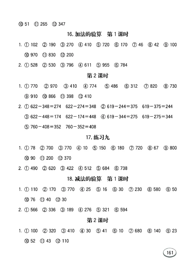 《七彩口算题卡》数学2年级下册（JJ）_二年级上下册资料_小学二年级学习资料-25年更新版_2-04、小学二年级数学下册_2-4-2、练习题、作业、试题、试卷_冀教版_电子册类