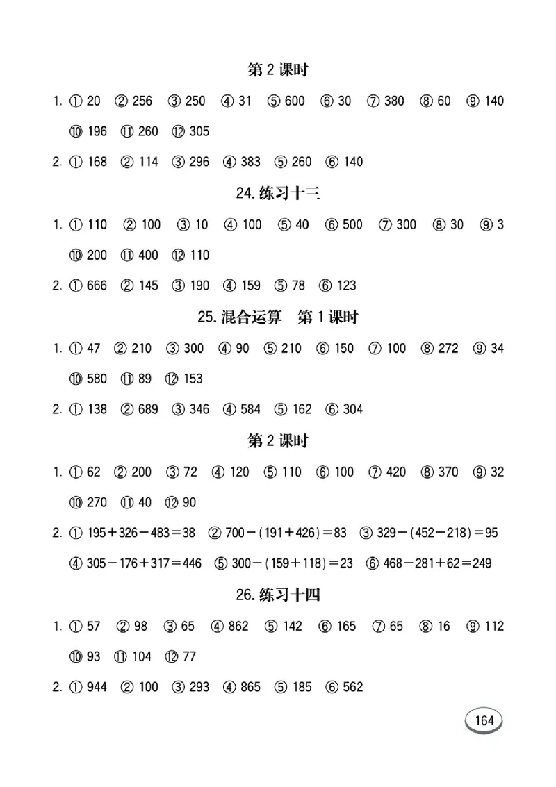 《七彩口算题卡》数学2年级下册（JJ）_二年级上下册资料_小学二年级学习资料-25年更新版_2-04、小学二年级数学下册_2-4-2、练习题、作业、试题、试卷_冀教版_电子册类