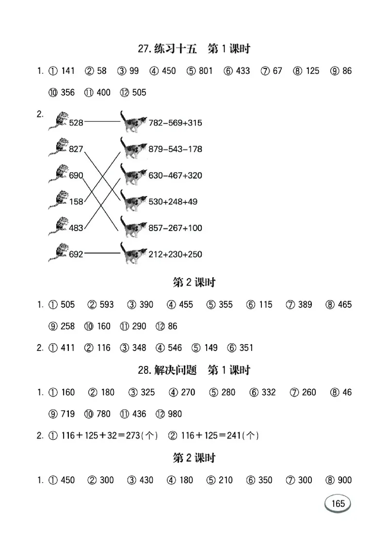 《七彩口算题卡》数学2年级下册（JJ）_二年级上下册资料_小学二年级学习资料-25年更新版_2-04、小学二年级数学下册_2-4-2、练习题、作业、试题、试卷_冀教版_电子册类