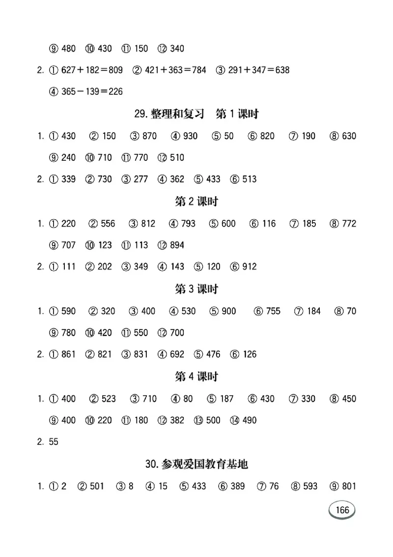 《七彩口算题卡》数学2年级下册（JJ）_二年级上下册资料_小学二年级学习资料-25年更新版_2-04、小学二年级数学下册_2-4-2、练习题、作业、试题、试卷_冀教版_电子册类
