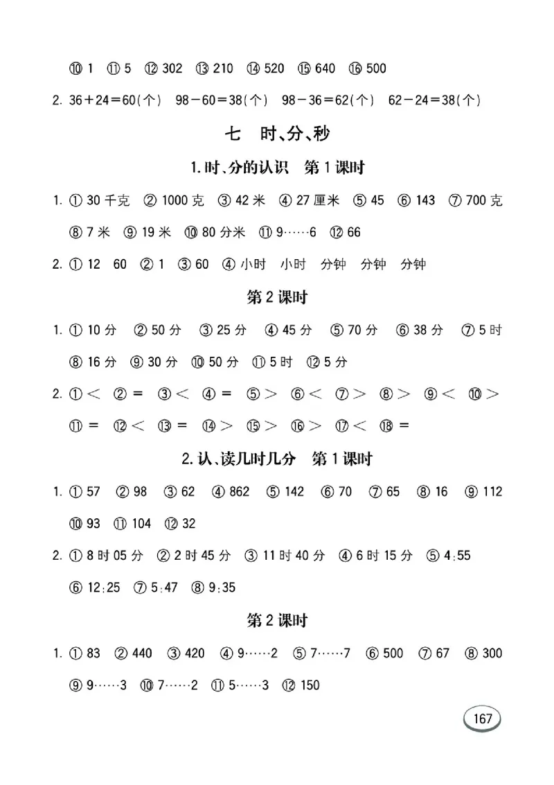 《七彩口算题卡》数学2年级下册（JJ）_二年级上下册资料_小学二年级学习资料-25年更新版_2-04、小学二年级数学下册_2-4-2、练习题、作业、试题、试卷_冀教版_电子册类