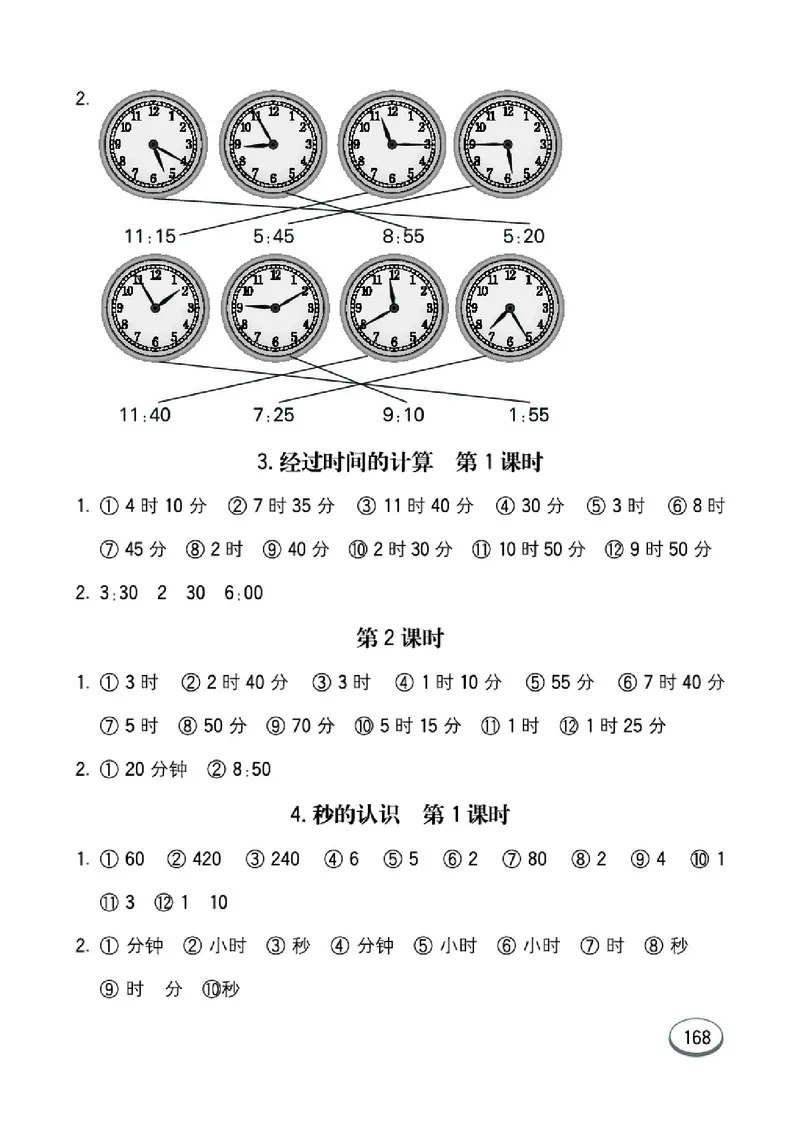 《七彩口算题卡》数学2年级下册（JJ）_二年级上下册资料_小学二年级学习资料-25年更新版_2-04、小学二年级数学下册_2-4-2、练习题、作业、试题、试卷_冀教版_电子册类