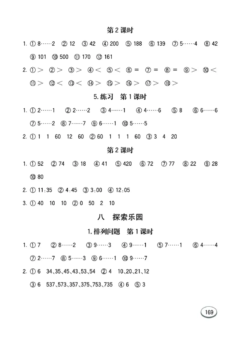 《七彩口算题卡》数学2年级下册（JJ）_二年级上下册资料_小学二年级学习资料-25年更新版_2-04、小学二年级数学下册_2-4-2、练习题、作业、试题、试卷_冀教版_电子册类