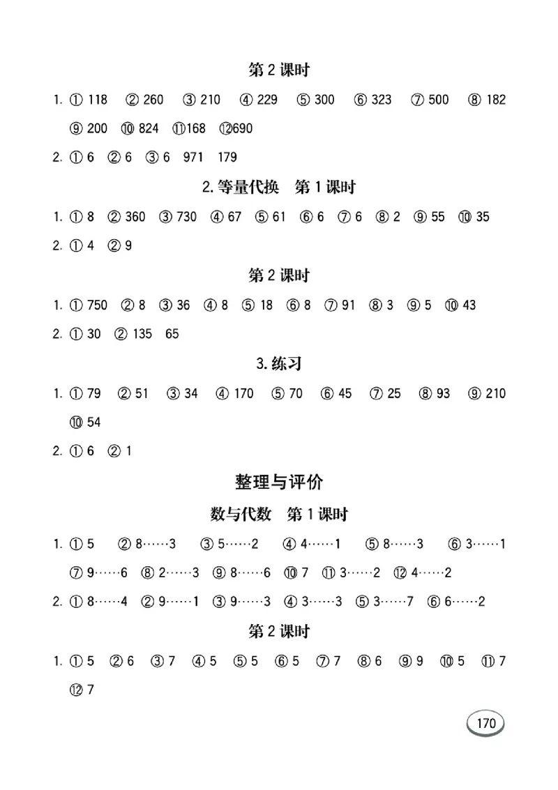 《七彩口算题卡》数学2年级下册（JJ）_二年级上下册资料_小学二年级学习资料-25年更新版_2-04、小学二年级数学下册_2-4-2、练习题、作业、试题、试卷_冀教版_电子册类