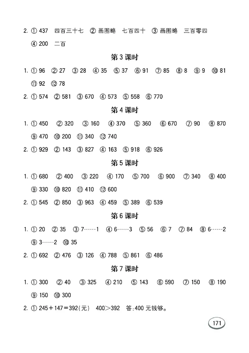 《七彩口算题卡》数学2年级下册（JJ）_二年级上下册资料_小学二年级学习资料-25年更新版_2-04、小学二年级数学下册_2-4-2、练习题、作业、试题、试卷_冀教版_电子册类