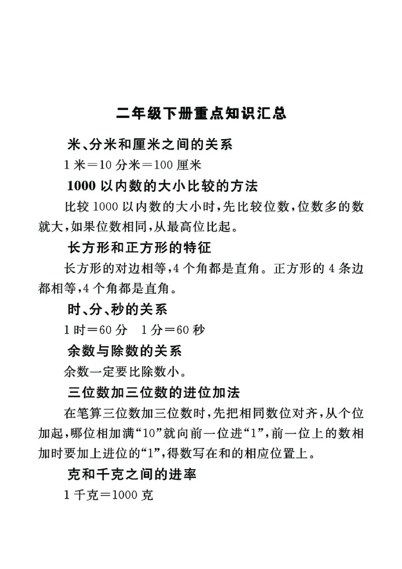 《七彩口算题卡》数学2年级下册（JJ）_二年级上下册资料_小学二年级学习资料-25年更新版_2-04、小学二年级数学下册_2-4-2、练习题、作业、试题、试卷_冀教版_电子册类
