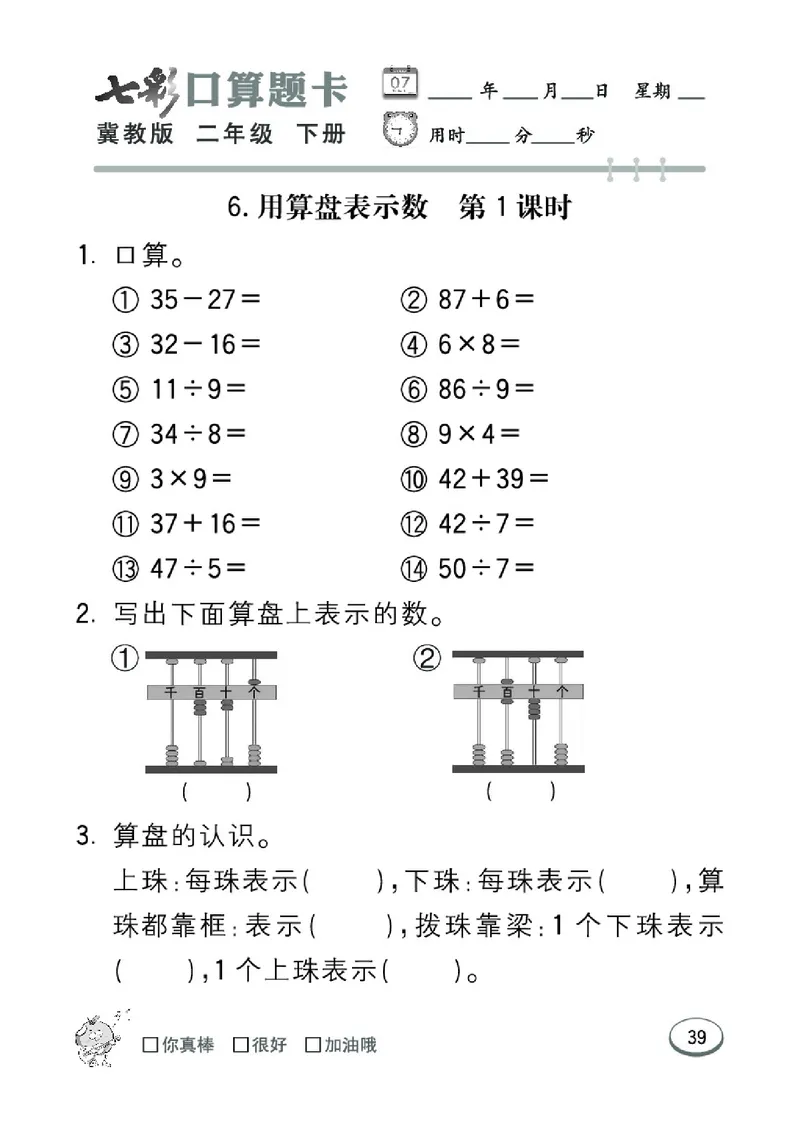 《七彩口算题卡》数学2年级下册（JJ）_二年级上下册资料_小学二年级学习资料-25年更新版_2-04、小学二年级数学下册_2-4-2、练习题、作业、试题、试卷_冀教版_电子册类