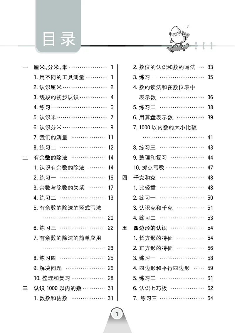 《七彩口算题卡》数学2年级下册（JJ）_二年级上下册资料_小学二年级学习资料-25年更新版_2-04、小学二年级数学下册_2-4-2、练习题、作业、试题、试卷_冀教版_电子册类