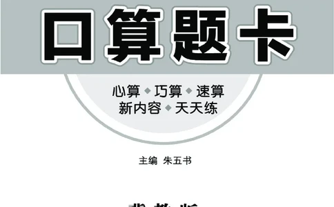 《七彩口算题卡》数学2年级下册（JJ）_二年级上下册资料_小学二年级学习资料-25年更新版_2-04、小学二年级数学下册_2-4-2、练习题、作业、试题、试卷_冀教版_电子册类