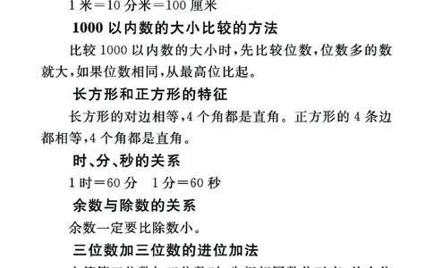 《七彩口算题卡》数学2年级下册（JJ）_二年级上下册资料_小学二年级学习资料-25年更新版_2-04、小学二年级数学下册_2-4-2、练习题、作业、试题、试卷_冀教版_电子册类