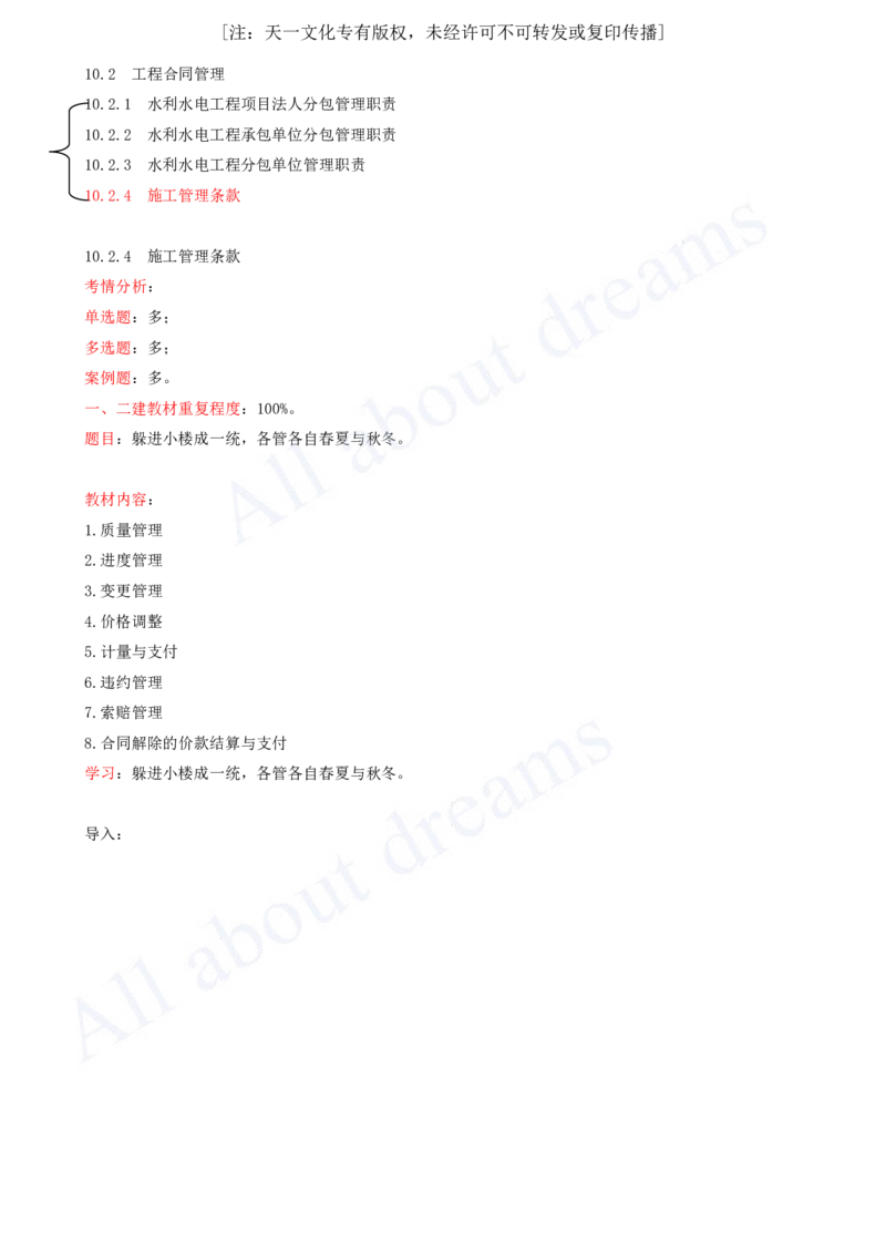 2025-69-第3篇-第10章-10.2-工程合同管理（三）_2026年一级建造师_2026年一建水利_2025年一建水利SVIP_02-基础精讲✿高端面授✿深度强化_12-水利《天一精讲班》李想、王欣KL_李想_讲义