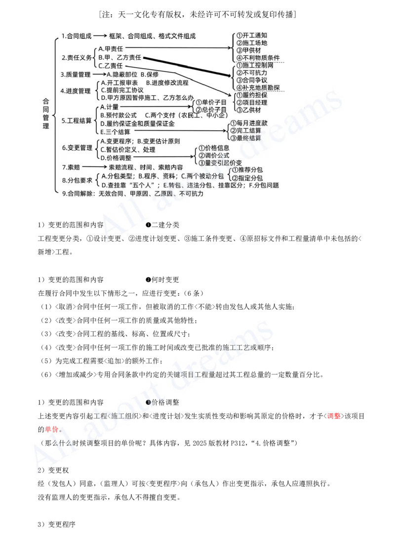 2025-69-第3篇-第10章-10.2-工程合同管理（三）_2026年一级建造师_2026年一建水利_2025年一建水利SVIP_02-基础精讲✿高端面授✿深度强化_12-水利《天一精讲班》李想、王欣KL_李想_讲义