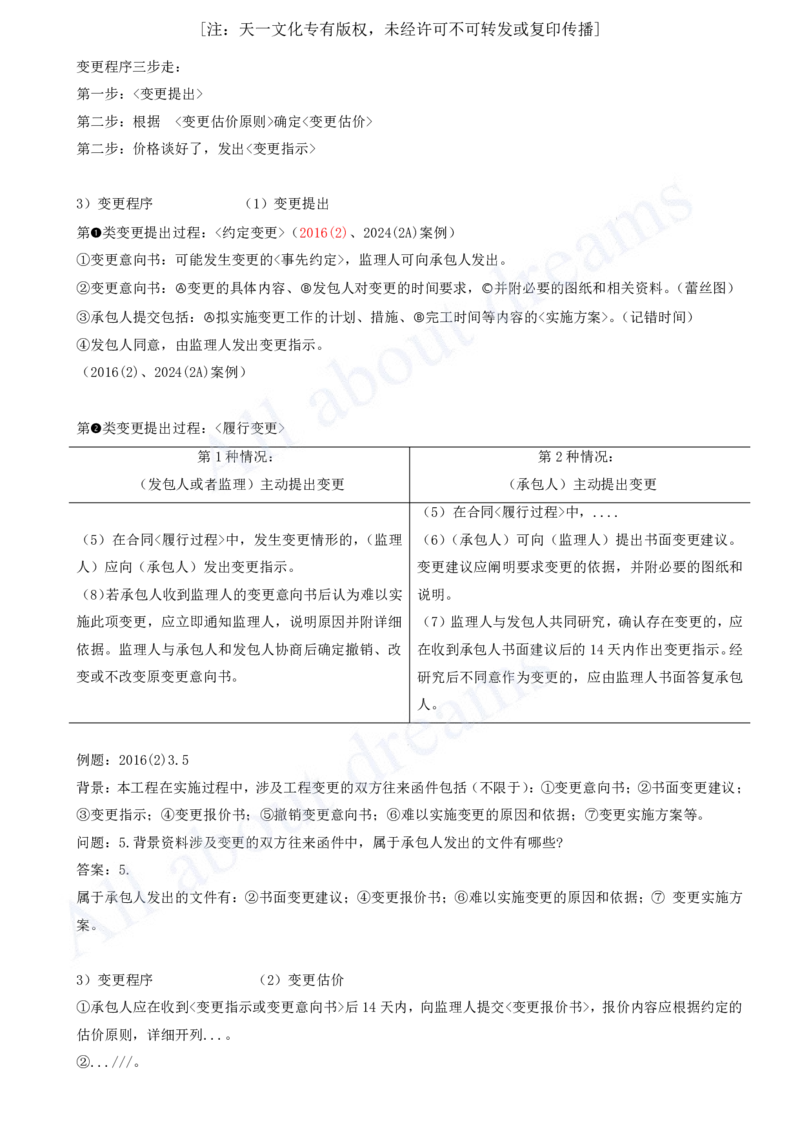 2025-69-第3篇-第10章-10.2-工程合同管理（三）_2026年一级建造师_2026年一建水利_2025年一建水利SVIP_02-基础精讲✿高端面授✿深度强化_12-水利《天一精讲班》李想、王欣KL_李想_讲义
