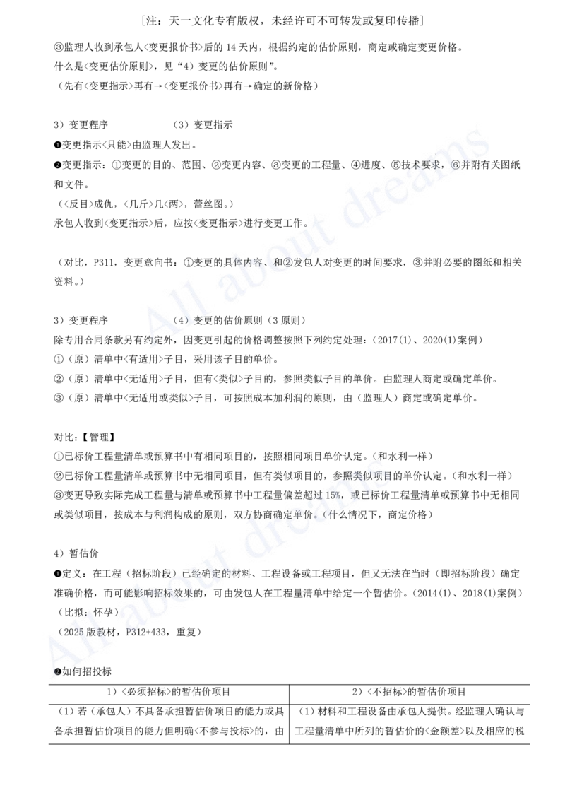 2025-69-第3篇-第10章-10.2-工程合同管理（三）_2026年一级建造师_2026年一建水利_2025年一建水利SVIP_02-基础精讲✿高端面授✿深度强化_12-水利《天一精讲班》李想、王欣KL_李想_讲义