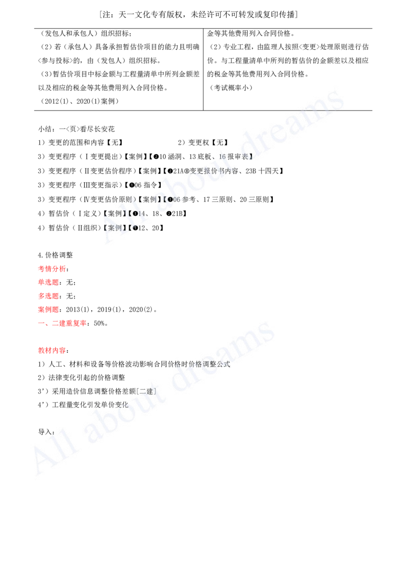 2025-69-第3篇-第10章-10.2-工程合同管理（三）_2026年一级建造师_2026年一建水利_2025年一建水利SVIP_02-基础精讲✿高端面授✿深度强化_12-水利《天一精讲班》李想、王欣KL_李想_讲义