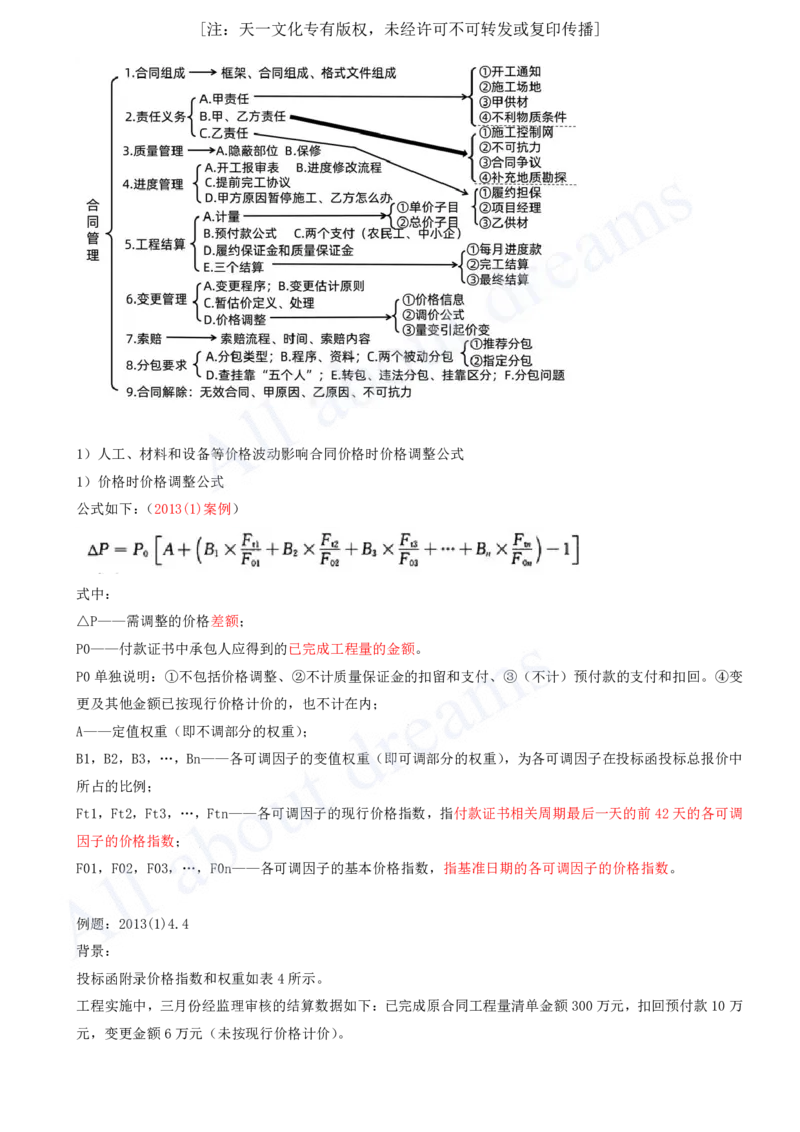 2025-69-第3篇-第10章-10.2-工程合同管理（三）_2026年一级建造师_2026年一建水利_2025年一建水利SVIP_02-基础精讲✿高端面授✿深度强化_12-水利《天一精讲班》李想、王欣KL_李想_讲义