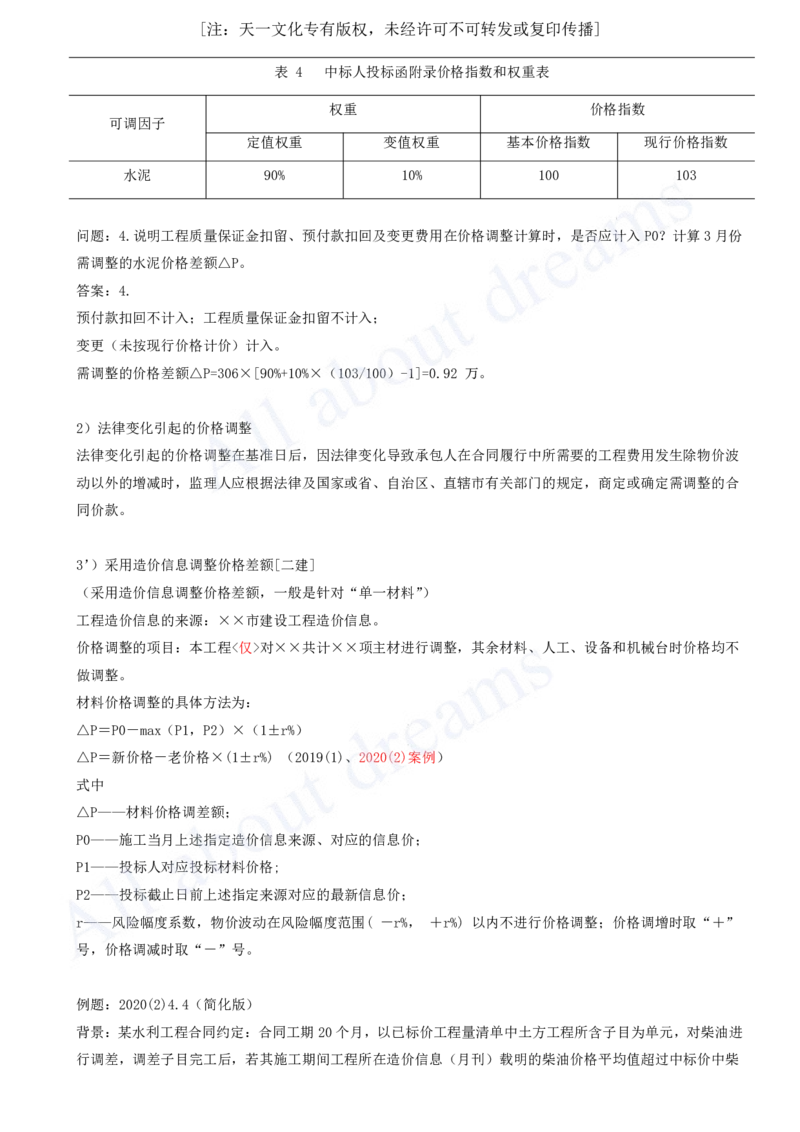 2025-69-第3篇-第10章-10.2-工程合同管理（三）_2026年一级建造师_2026年一建水利_2025年一建水利SVIP_02-基础精讲✿高端面授✿深度强化_12-水利《天一精讲班》李想、王欣KL_李想_讲义