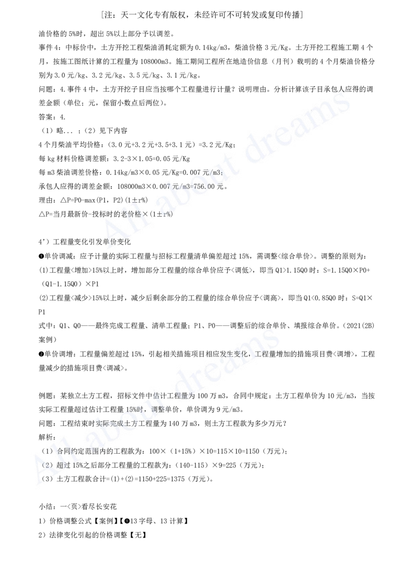 2025-69-第3篇-第10章-10.2-工程合同管理（三）_2026年一级建造师_2026年一建水利_2025年一建水利SVIP_02-基础精讲✿高端面授✿深度强化_12-水利《天一精讲班》李想、王欣KL_李想_讲义