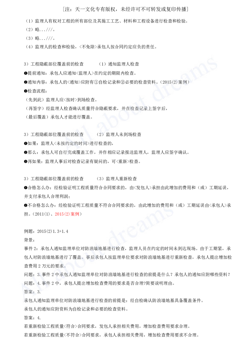 2025-69-第3篇-第10章-10.2-工程合同管理（三）_2026年一级建造师_2026年一建水利_2025年一建水利SVIP_02-基础精讲✿高端面授✿深度强化_12-水利《天一精讲班》李想、王欣KL_李想_讲义