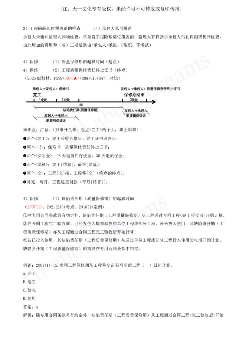 2025-69-第3篇-第10章-10.2-工程合同管理（三）_2026年一级建造师_2026年一建水利_2025年一建水利SVIP_02-基础精讲✿高端面授✿深度强化_12-水利《天一精讲班》李想、王欣KL_李想_讲义