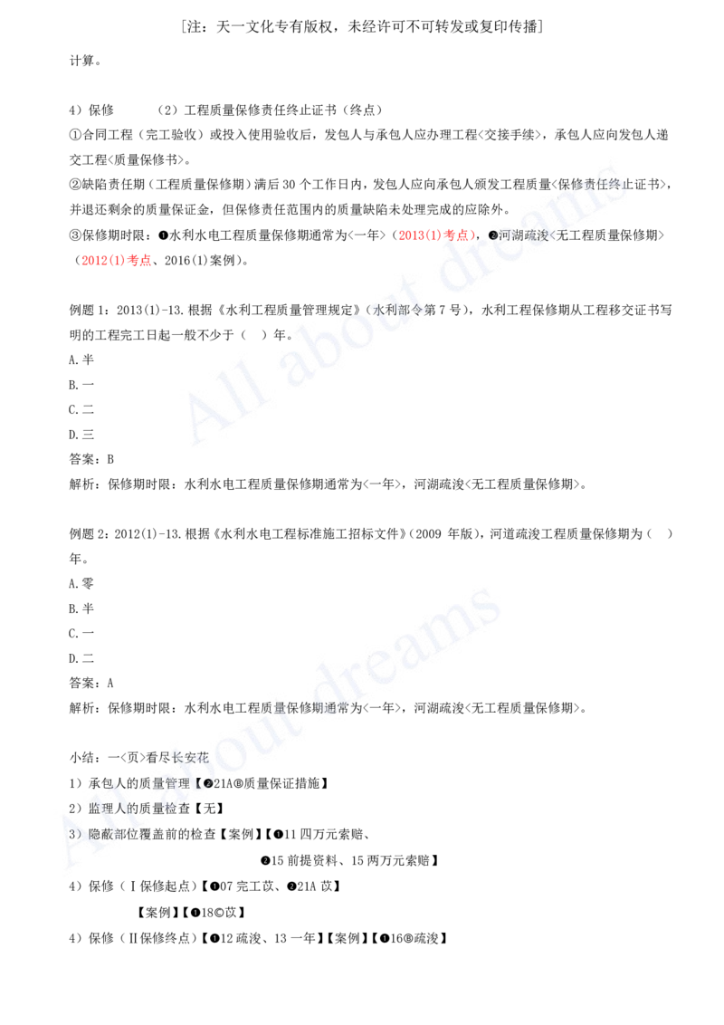 2025-69-第3篇-第10章-10.2-工程合同管理（三）_2026年一级建造师_2026年一建水利_2025年一建水利SVIP_02-基础精讲✿高端面授✿深度强化_12-水利《天一精讲班》李想、王欣KL_李想_讲义