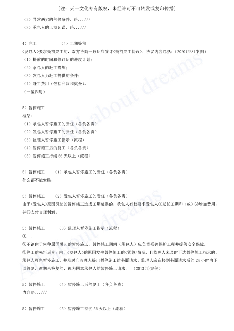 2025-69-第3篇-第10章-10.2-工程合同管理（三）_2026年一级建造师_2026年一建水利_2025年一建水利SVIP_02-基础精讲✿高端面授✿深度强化_12-水利《天一精讲班》李想、王欣KL_李想_讲义