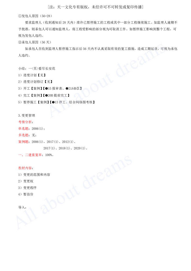 2025-69-第3篇-第10章-10.2-工程合同管理（三）_2026年一级建造师_2026年一建水利_2025年一建水利SVIP_02-基础精讲✿高端面授✿深度强化_12-水利《天一精讲班》李想、王欣KL_李想_讲义