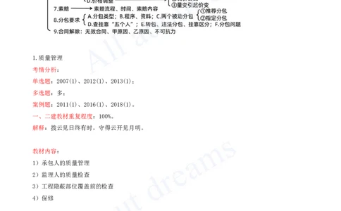 2025-69-第3篇-第10章-10.2-工程合同管理（三）_2026年一级建造师_2026年一建水利_2025年一建水利SVIP_02-基础精讲✿高端面授✿深度强化_12-水利《天一精讲班》李想、王欣KL_李想_讲义