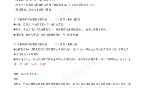 2025-69-第3篇-第10章-10.2-工程合同管理（三）_2026年一级建造师_2026年一建水利_2025年一建水利SVIP_02-基础精讲✿高端面授✿深度强化_12-水利《天一精讲班》李想、王欣KL_李想_讲义