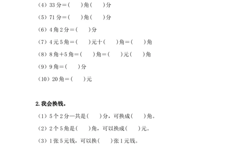 4.2元、角、分的简单计算_一年级上下册资料_小学一年级学习资料-25年更新版_1-04、小学一年级数学下册_1-4-2、练习题、作业、试题、试卷_冀教版_课时练