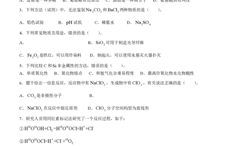 2023年高考化学试卷（天津）（回忆版）（空白卷）_历年高考真题合集_化学历年高考真题_新&middot;PDF版2008-2025&middot;高考化学真题_化学（按省份分类）2008-2025_2008-2024&middot;（天津）化学高考真题
