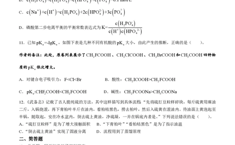 2023年高考化学试卷（天津）（回忆版）（空白卷）_历年高考真题合集_化学历年高考真题_新&middot;PDF版2008-2025&middot;高考化学真题_化学（按省份分类）2008-2025_2008-2024&middot;（天津）化学高考真题