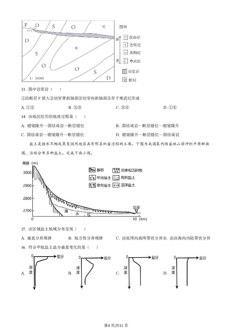 2023年高考地理试卷（浙江）（1月）（空白卷）_地理历年高考真题_新&middot;PDF版2008-2025&middot;高考地理真题_地理（按年份分类）2008-2025_2023&middot;地理高考真题