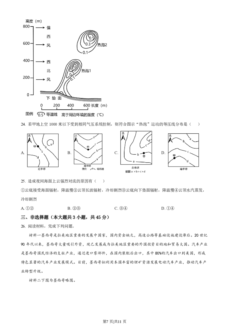 2023年高考地理试卷（浙江）（1月）（空白卷）_地理历年高考真题_新&middot;PDF版2008-2025&middot;高考地理真题_地理（按年份分类）2008-2025_2023&middot;地理高考真题
