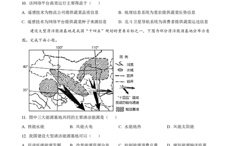 2023年高考地理试卷（浙江）（1月）（空白卷）_地理历年高考真题_新&middot;PDF版2008-2025&middot;高考地理真题_地理（按年份分类）2008-2025_2023&middot;地理高考真题