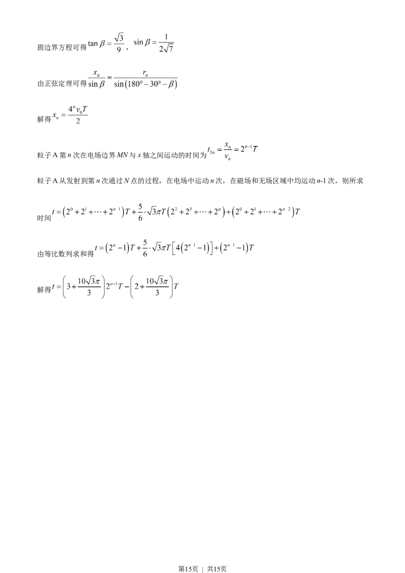 2023年高考物理试卷（重庆）（解析卷）_物理历年高考真题_新&middot;Word版2008-2025&middot;高考物理真题_物理（按试卷类型分类）2008-2025_自主命题卷&middot;物理（2008-2025）